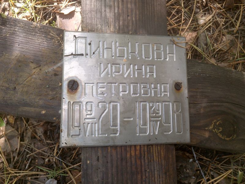 Линькова