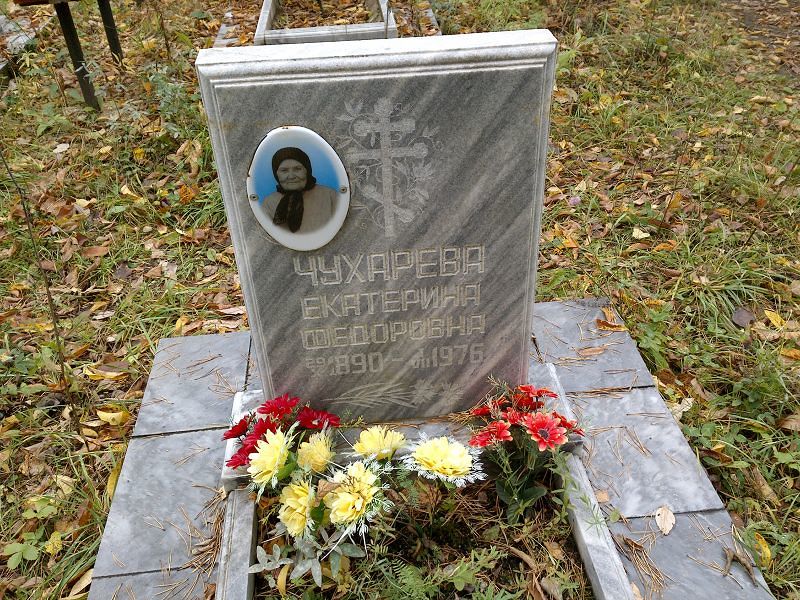 Чухарева