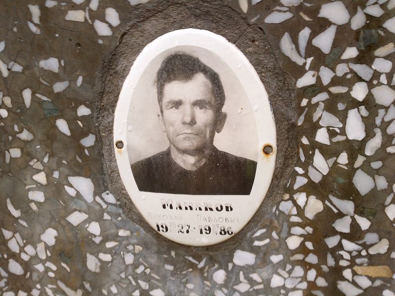 Манаков