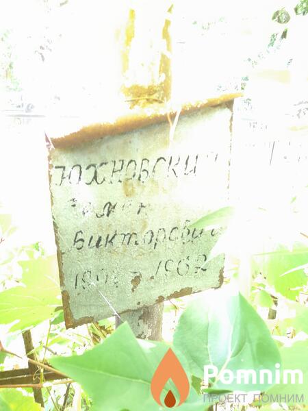 Юхновский Семен Викторович
