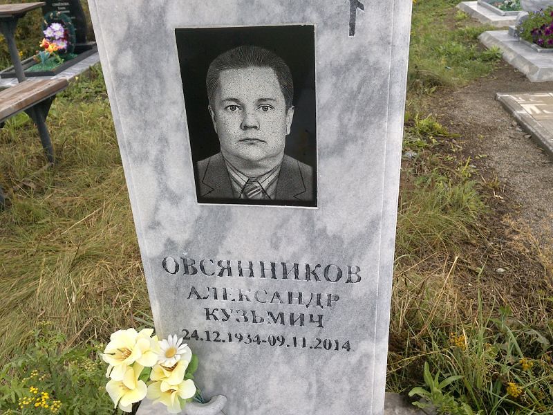 Овсянников