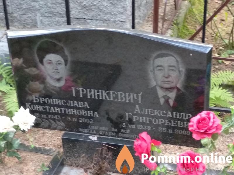 Гринкевич Александр Григорьевич