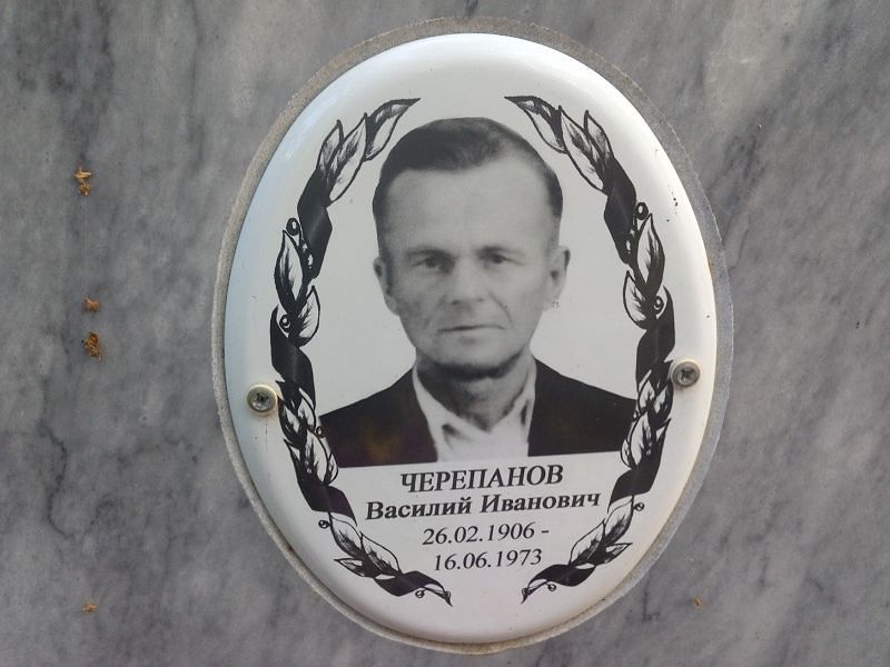 Черепанов