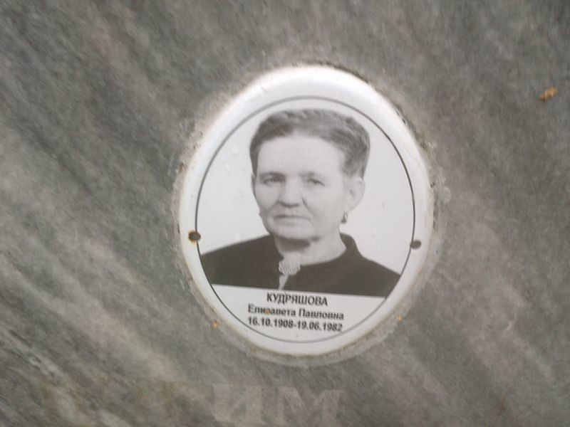 Кудряшова