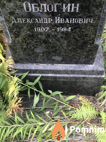 Облогин Олександр Иванович