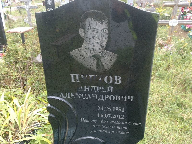 Пуртов