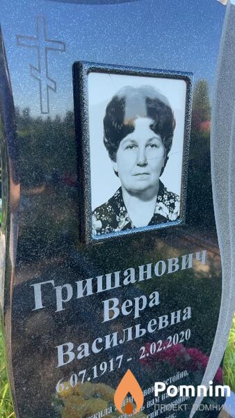 Гришанович Bepa Васильевна