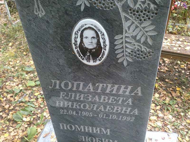 Лопатина
