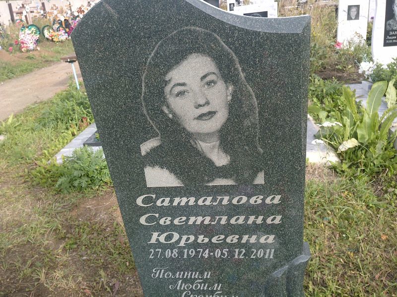 Саталова