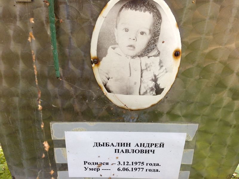 Дыбалин