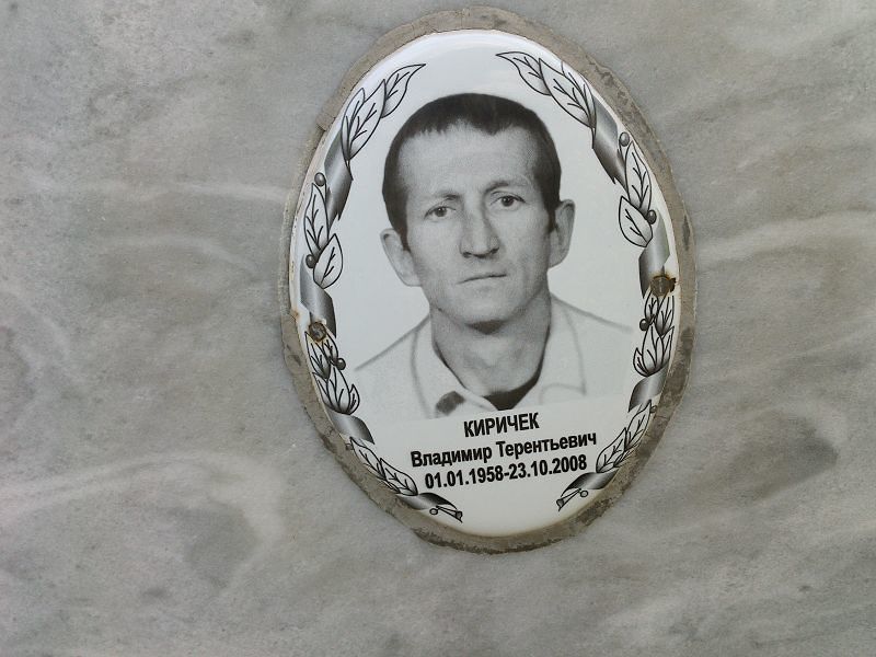 Киричек