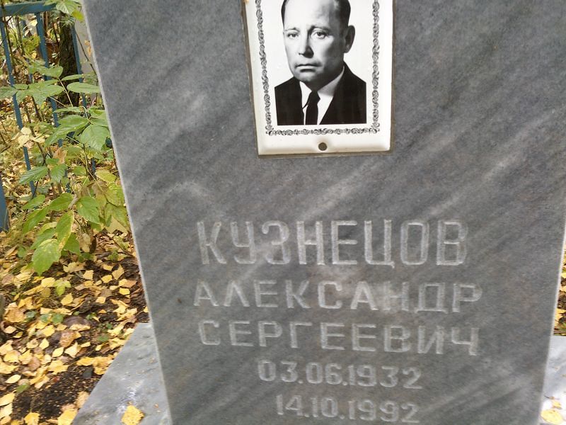 Кузнецов