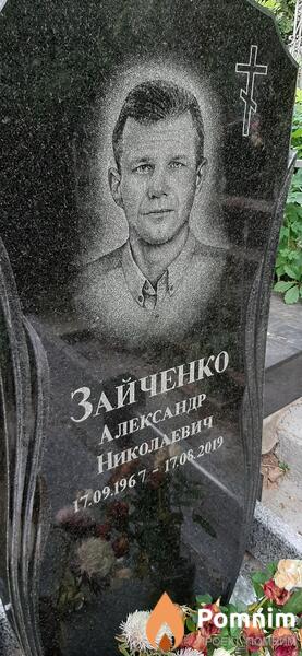Зайченко Александр Николаевич