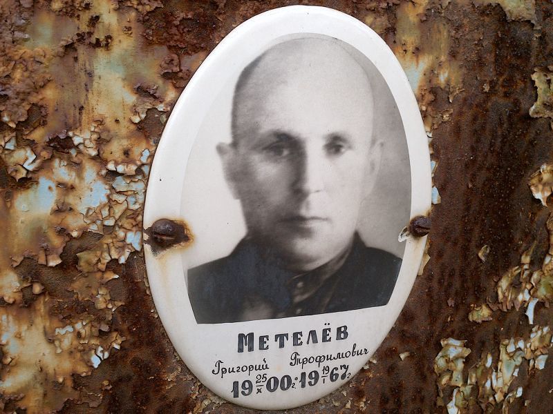 Метелёв