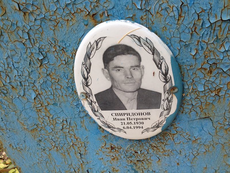 Спиридонов