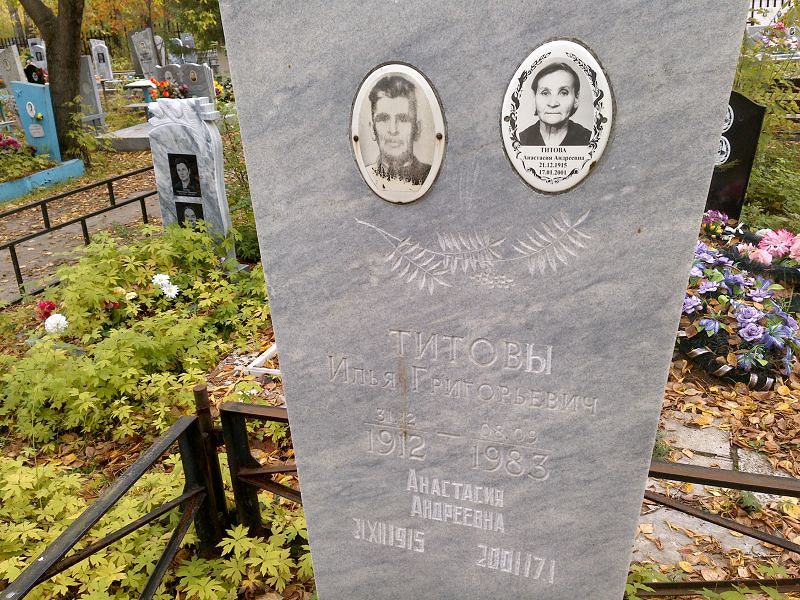 Титов