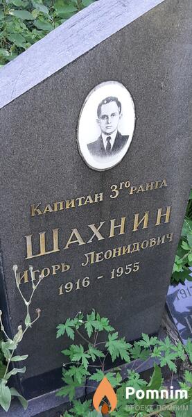 Шахнин Игорь Леонидович