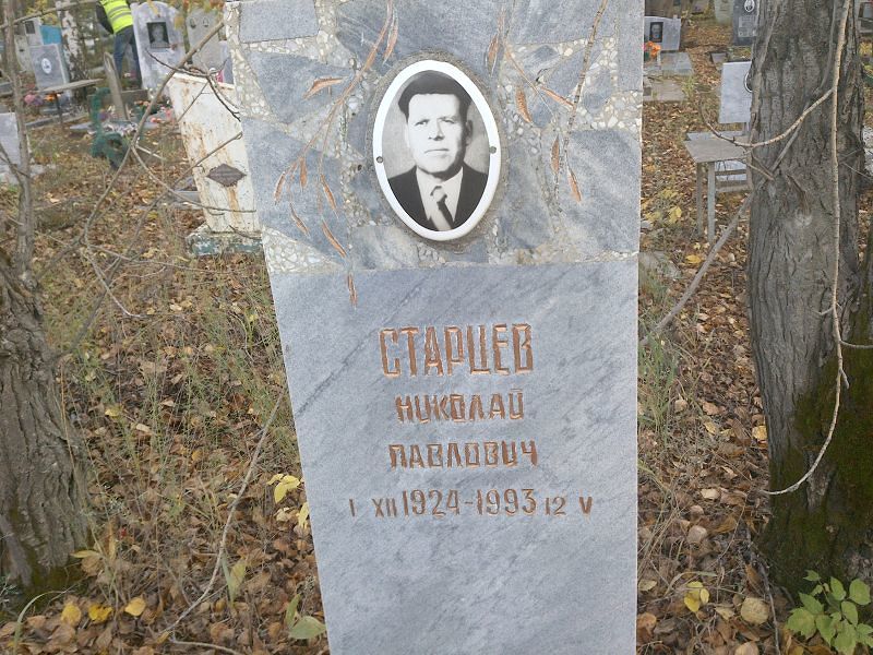 Старцев