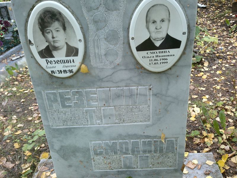 Резепина