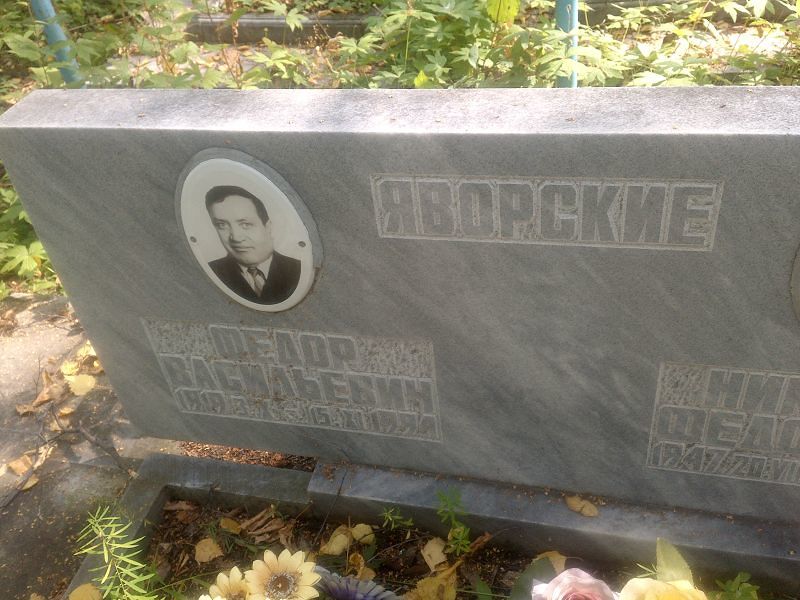 Яворский