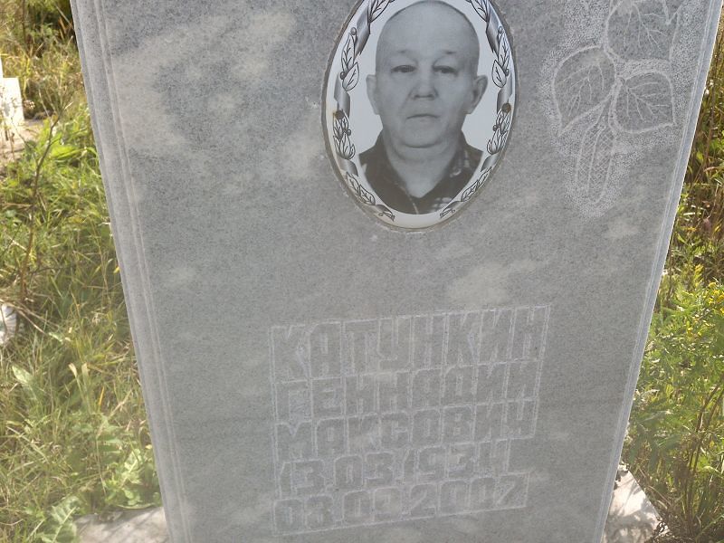 Катункин