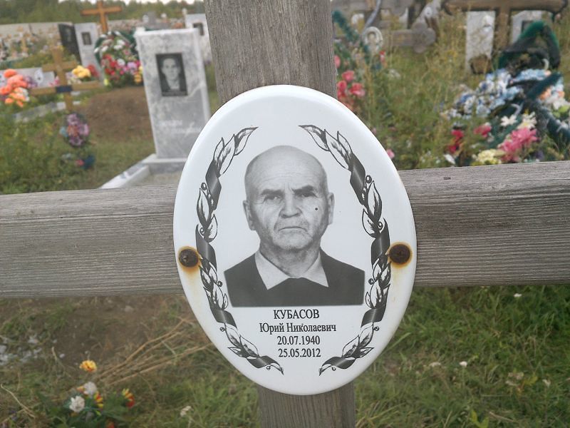 Кубасов