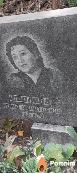 Фролава Нина Леонтьевна