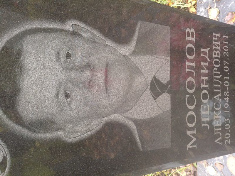Мосолов