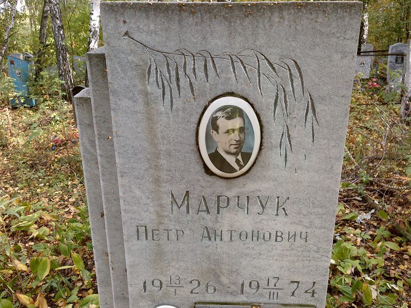 Марчук