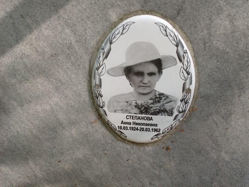 Степанова