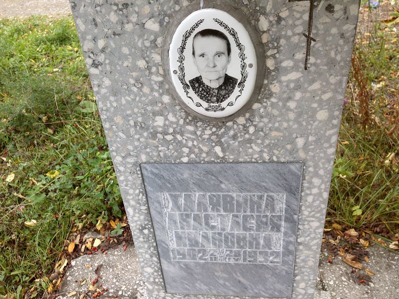Халявина Анастасия Ивановна