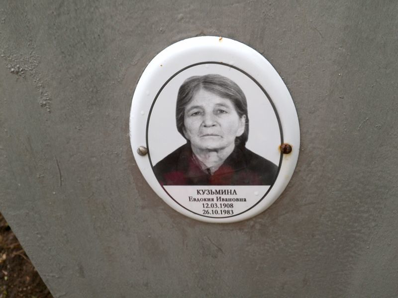 Кузьмина