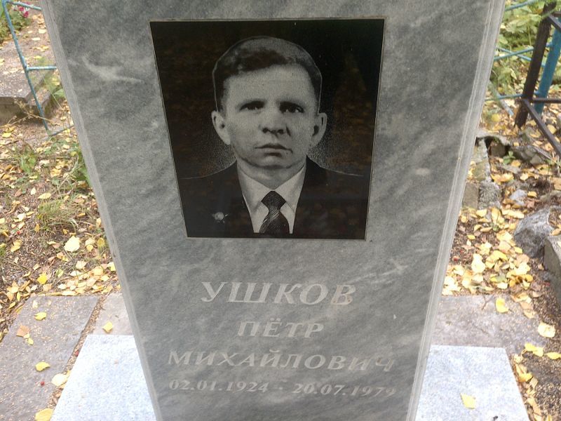 Ушков