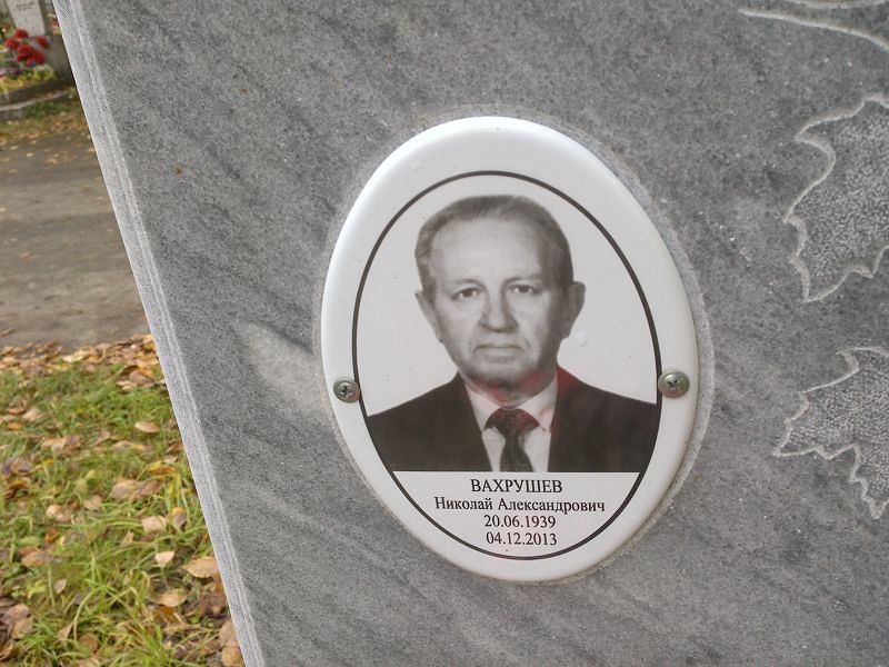 Вахрушев