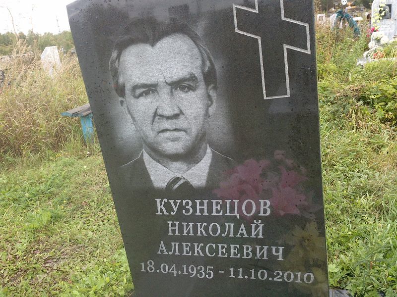 Кузнецов