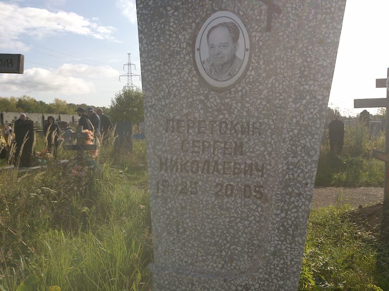 Перетокин