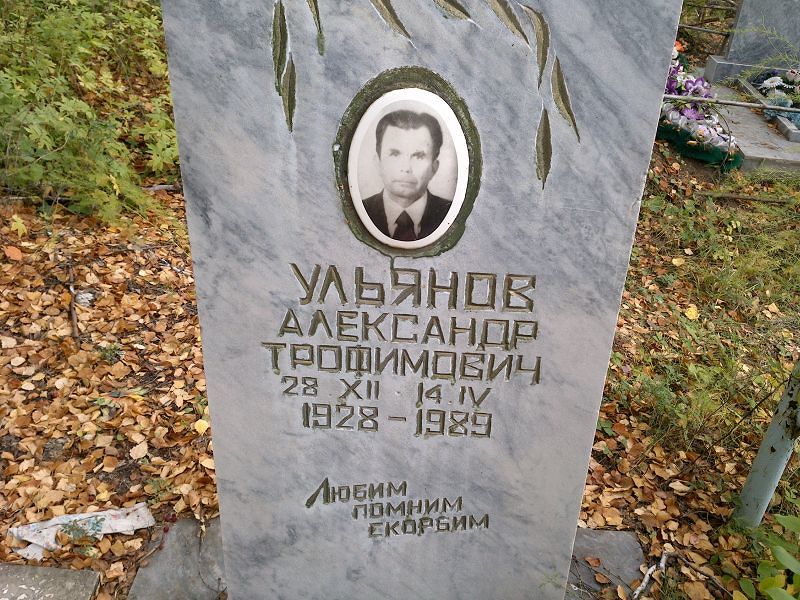 Ульянов