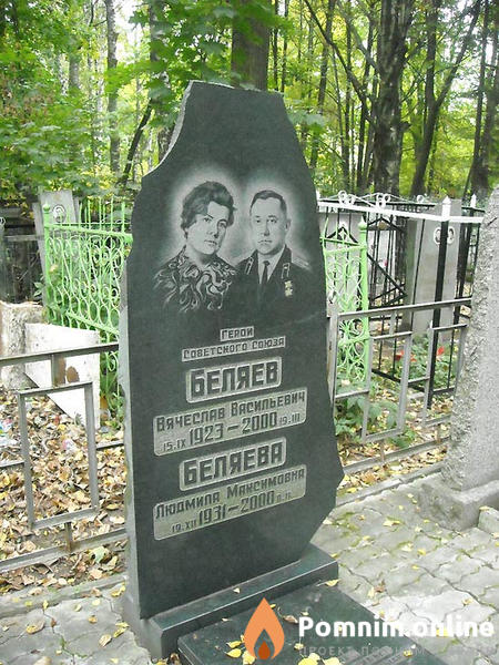 Беляева Людмила Максимовна