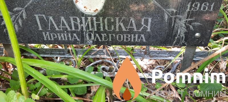 Глапинская Ирина Олеговна