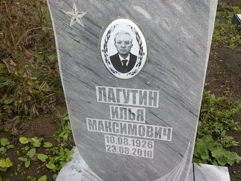 Лагутин