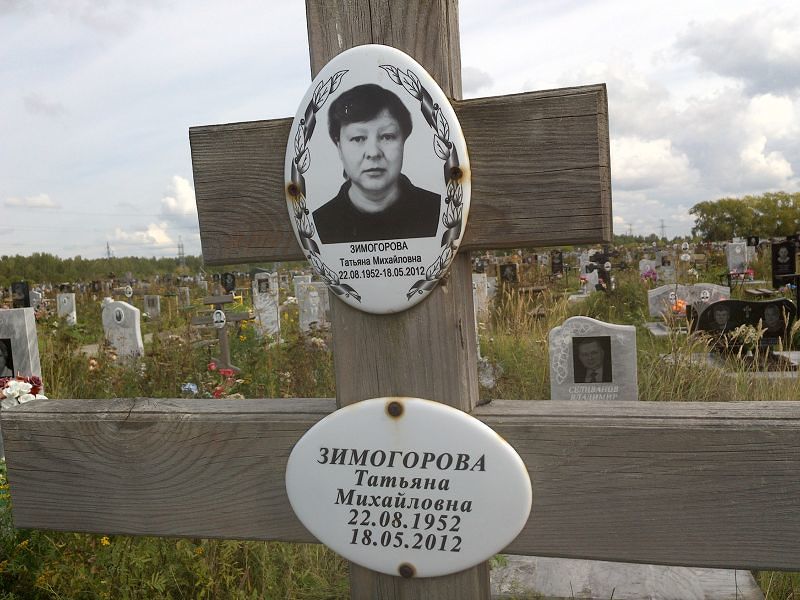 Зимогорова