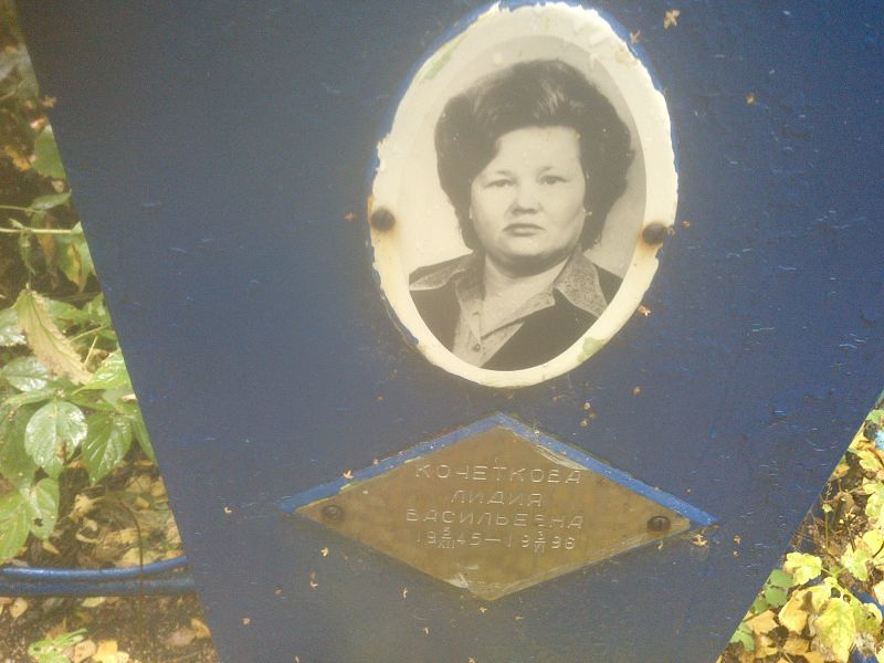 Кочеткова