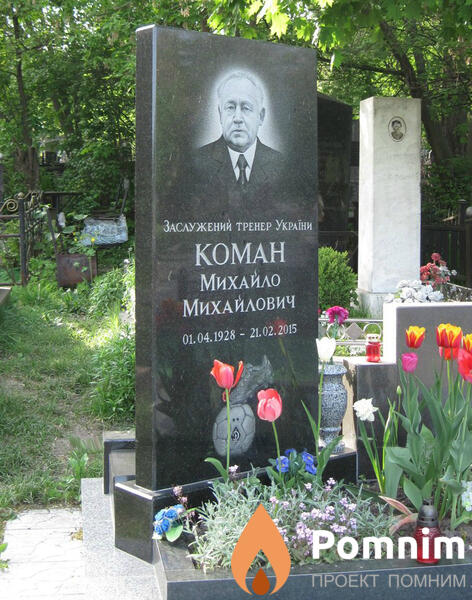Коман Михаил Михайлович
