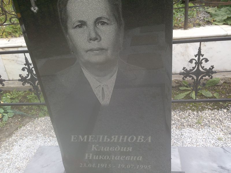 Емельянова