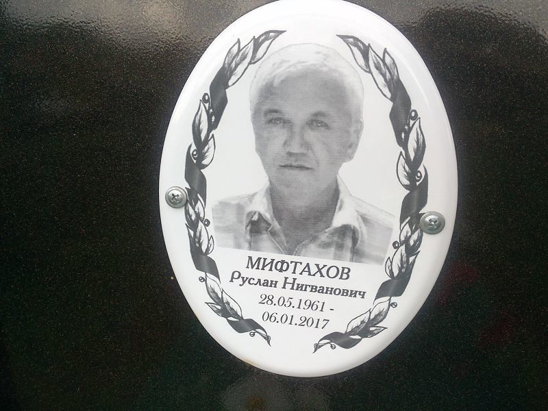 Мифтахов