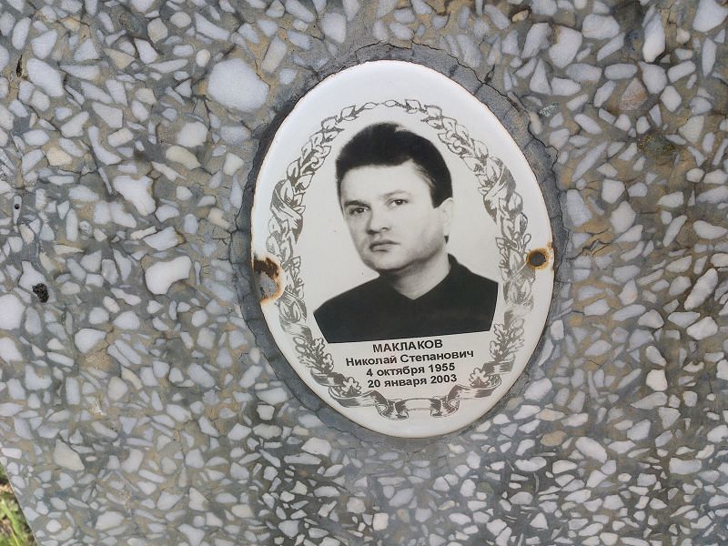 Маклаков
