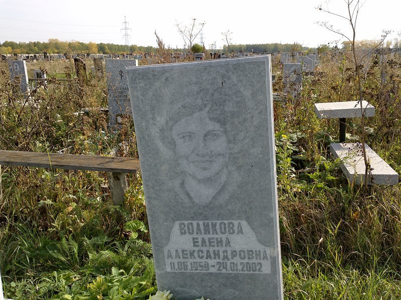 Воликова
