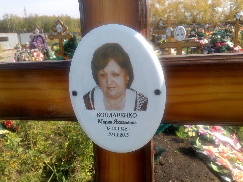 Бондаренко