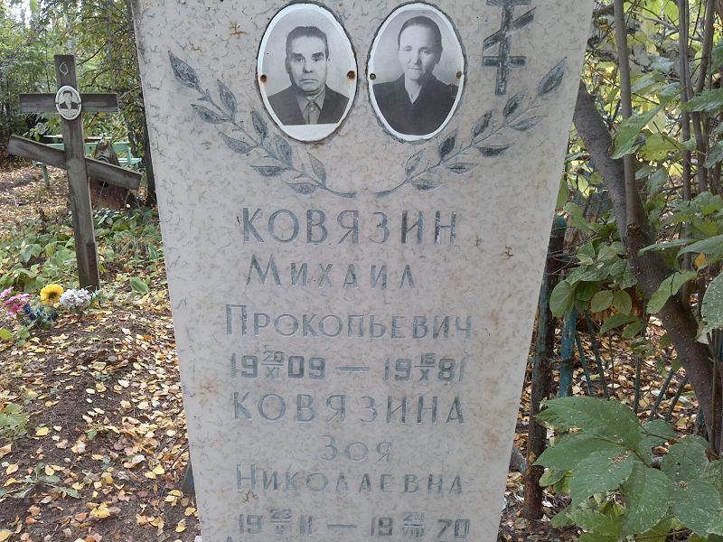 Ковязина