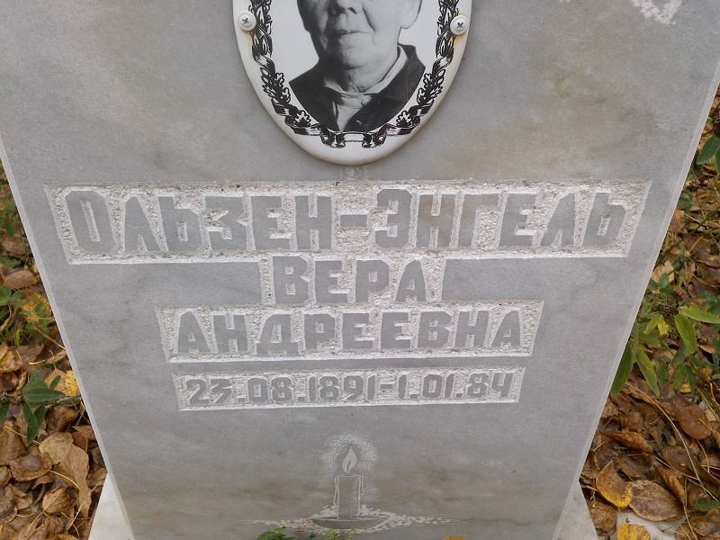 Вера Ользен-энгель Андреевна